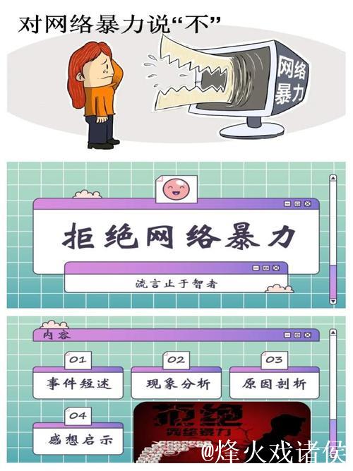 热爱湘超，抵制网暴！