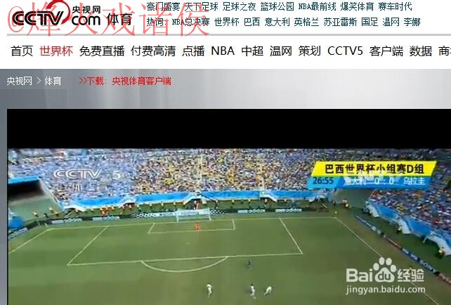 世界杯直播免费入口地址